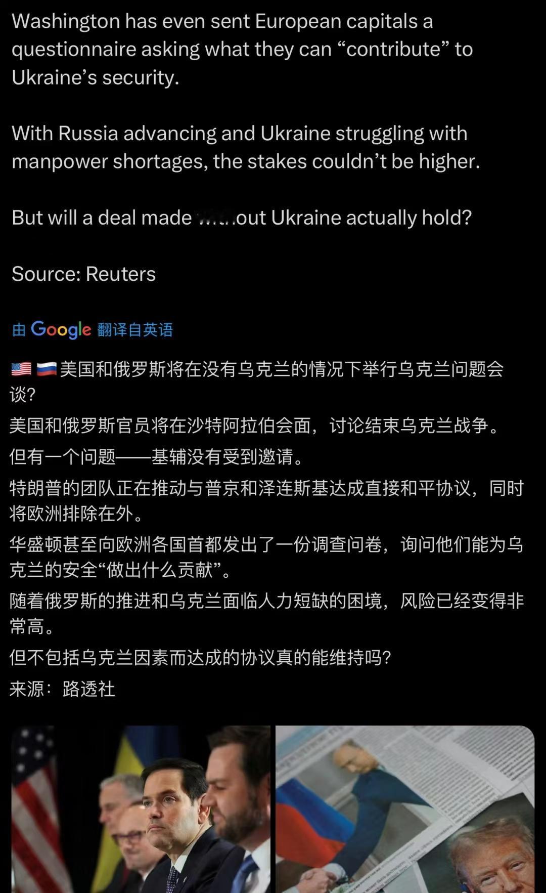 路透社发出疑问：“没有乌克兰参与的和平协议，乌克兰会执行吗？”
战争的双方是乌克