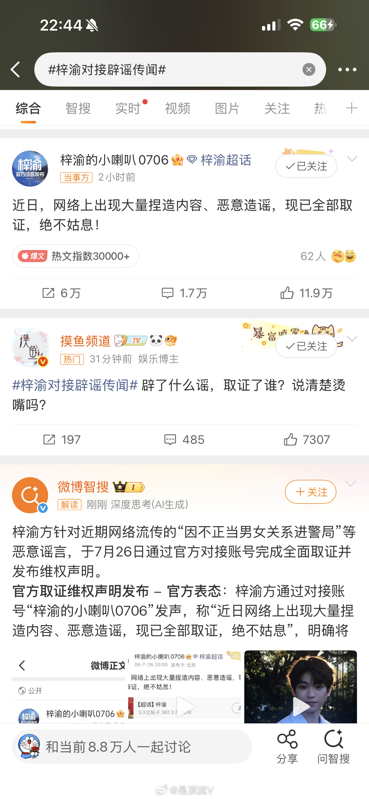 梓渝对接辟谣传闻梓渝对接辟谣传闻，辟谣什么传闻？