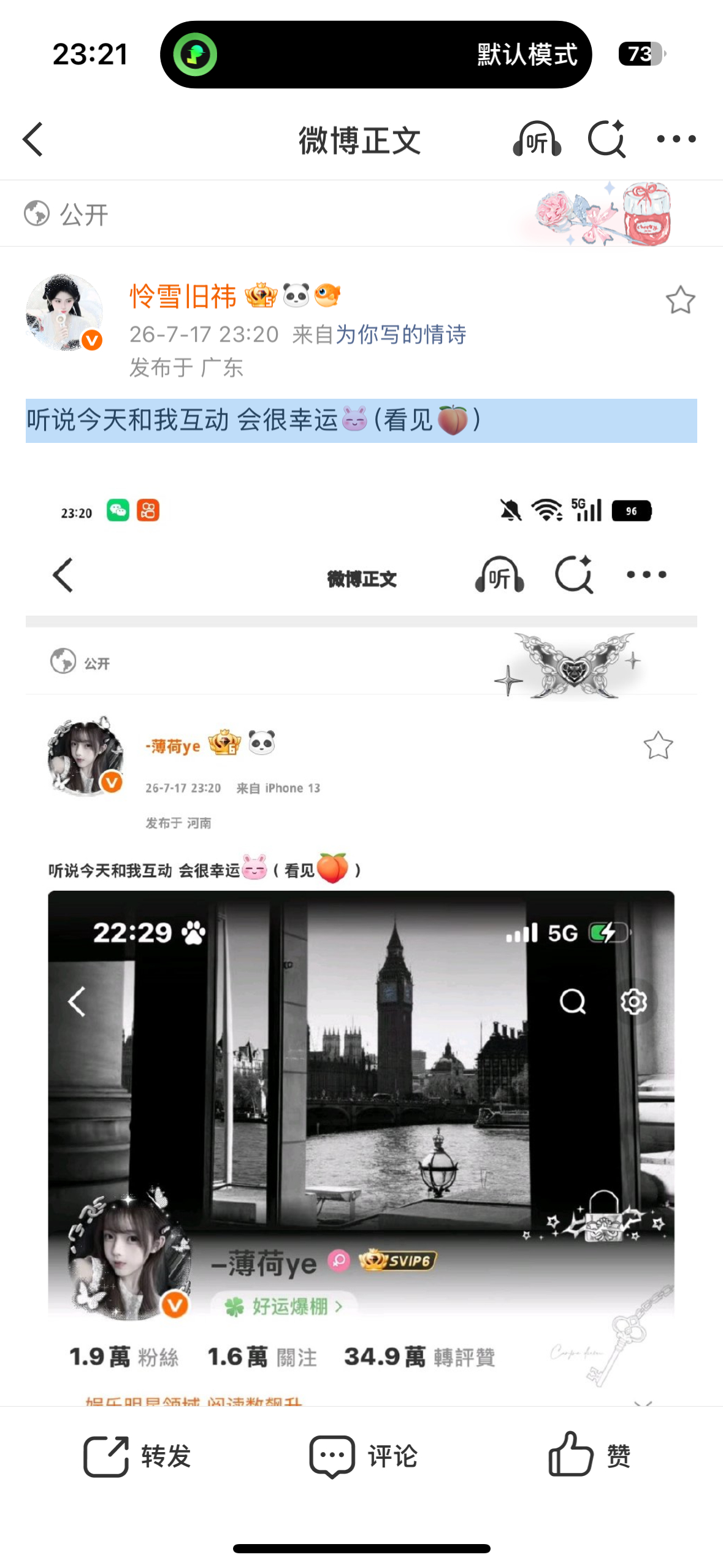 听说今天和我互动 会很幸运（看见🍑） 