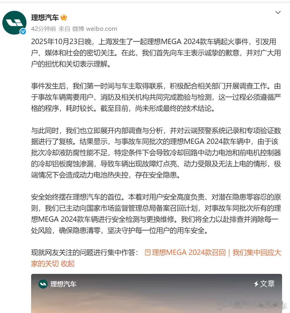 理想汽车回应上海MEGA自燃。理想mega行驶中爆燃 核心内容包括：第一，尚未形