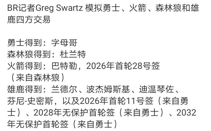 火箭本来空间就差
还要巴特勒？真把火箭当大善人了
火箭图啥，这离谱的交易方案，首