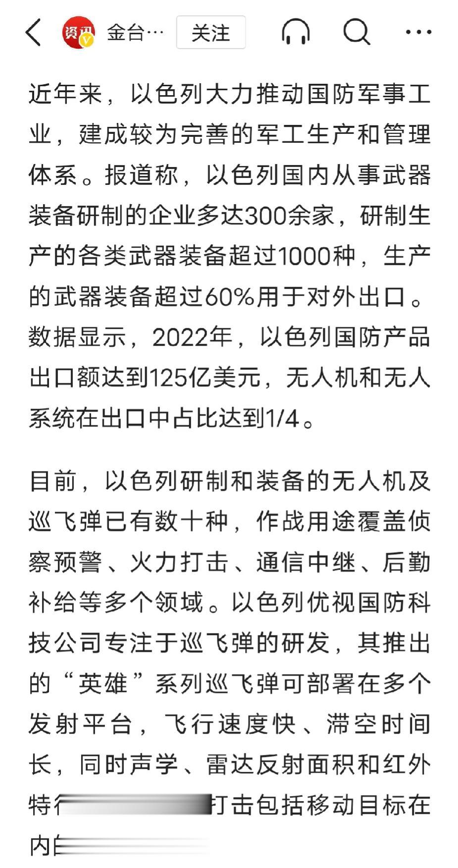 以色列军火这么厉害？第一，2022年出口额125亿美元。同期英国武器出口额110