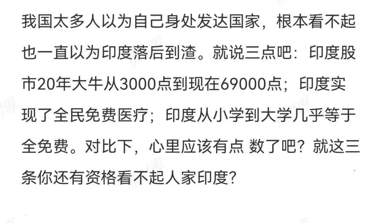真的不能看不起印度🇮🇳这个国家