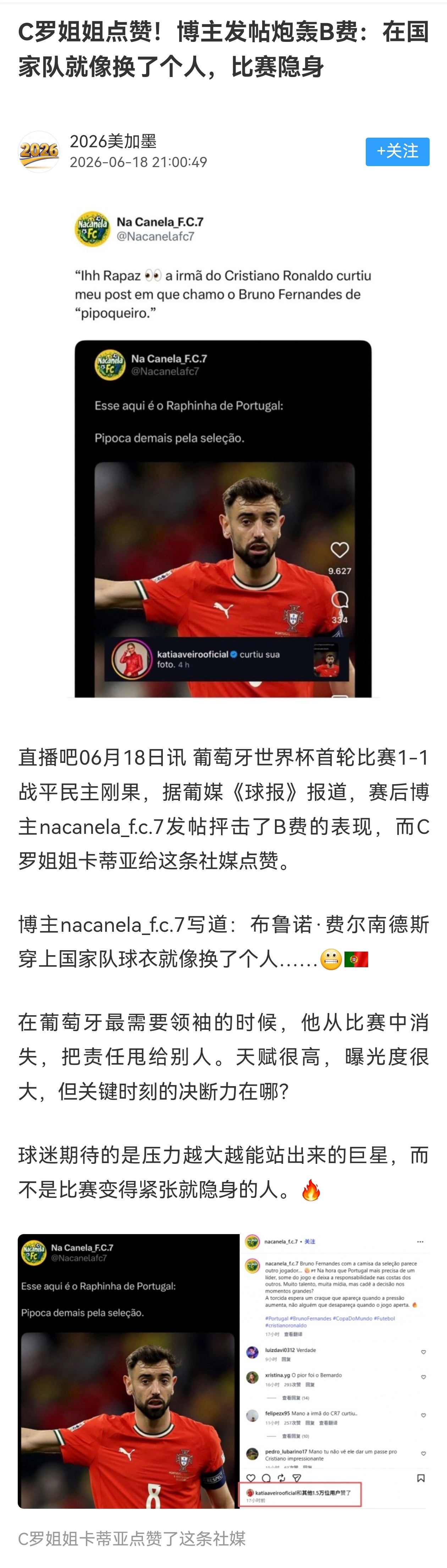 虽迟但到！阿韦罗的家人永不缺席！C罗姐姐赛后发声