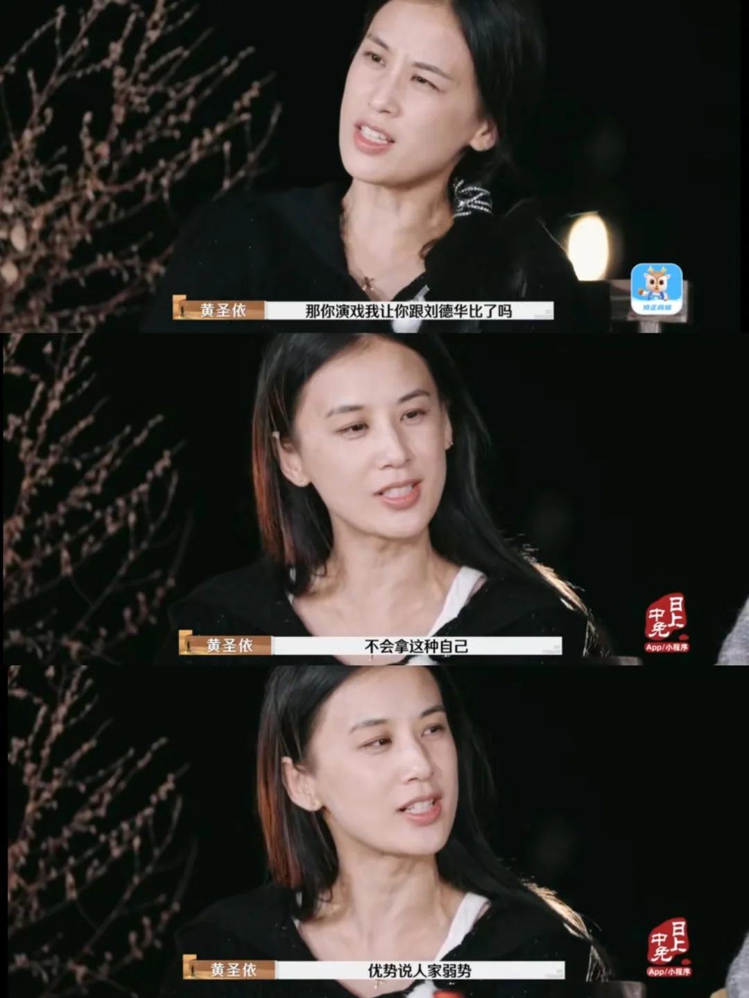 真对黄圣依刮目相看！