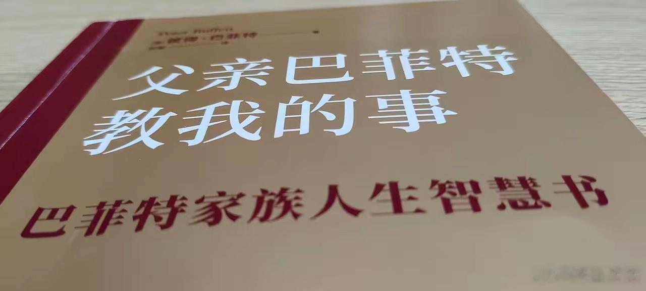 成功就是做自己身为股神之子的彼得·巴菲特，没有继承父亲的衣钵，成为华尔街的投资者