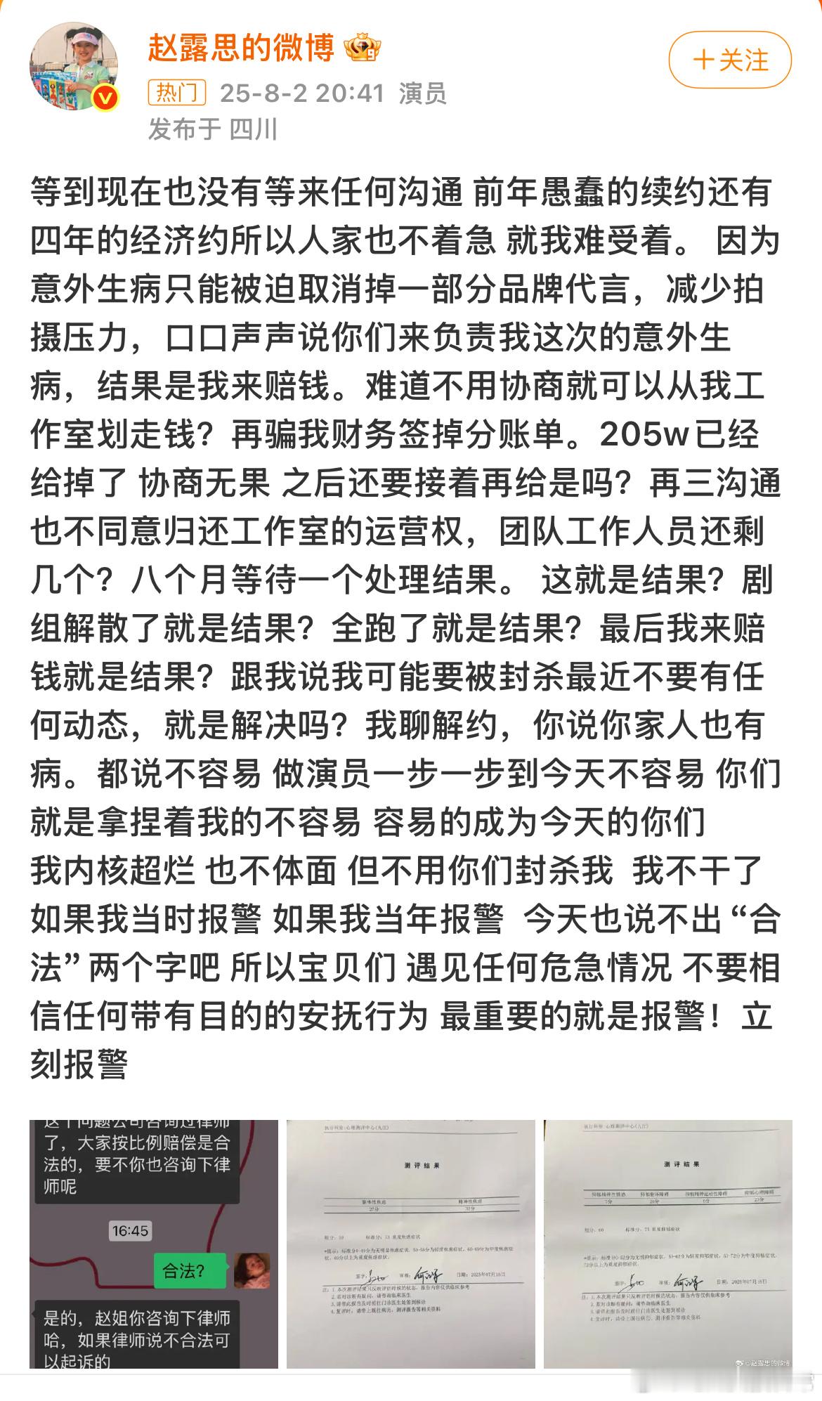 赵露思发文控诉赵露思发文硬杠银河酷娱 ，这是被逼急了？[思考] ​​​