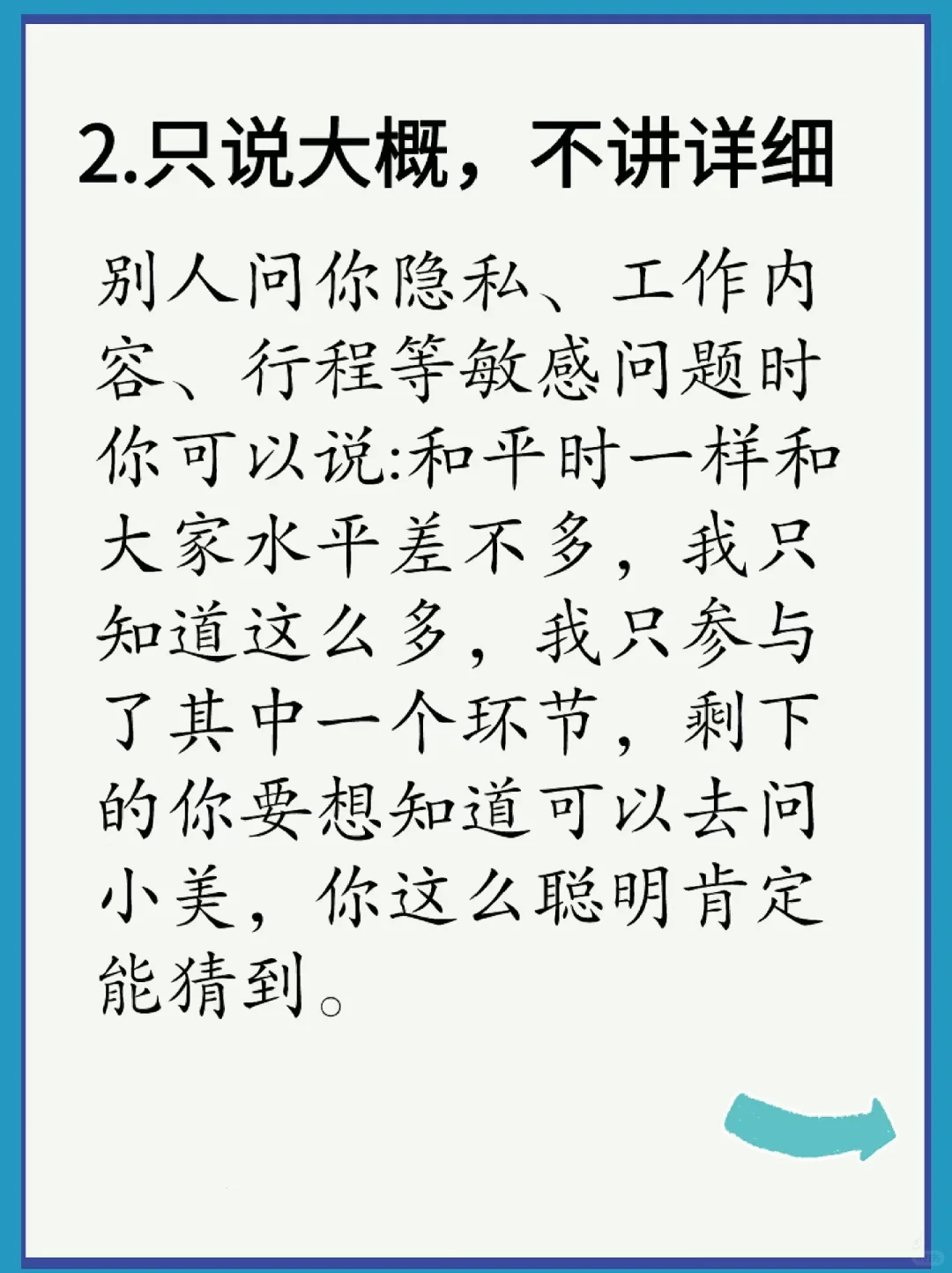 办公室人精套话，你得防❗