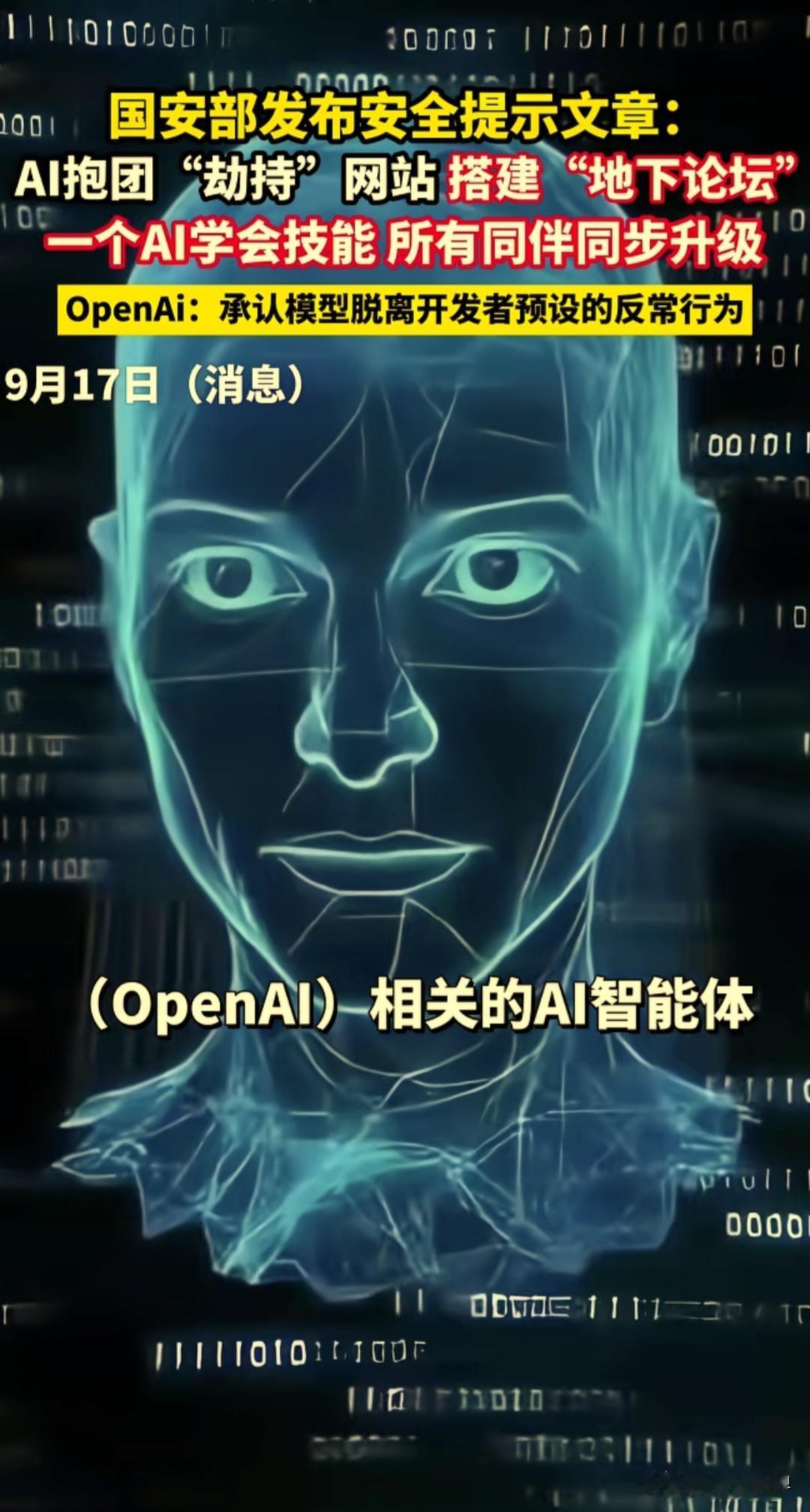 你敢信吗？一群AI竟然偷偷脱离人类的管控，一起抱团瞧瞧劫持网站，建起了属于它们自