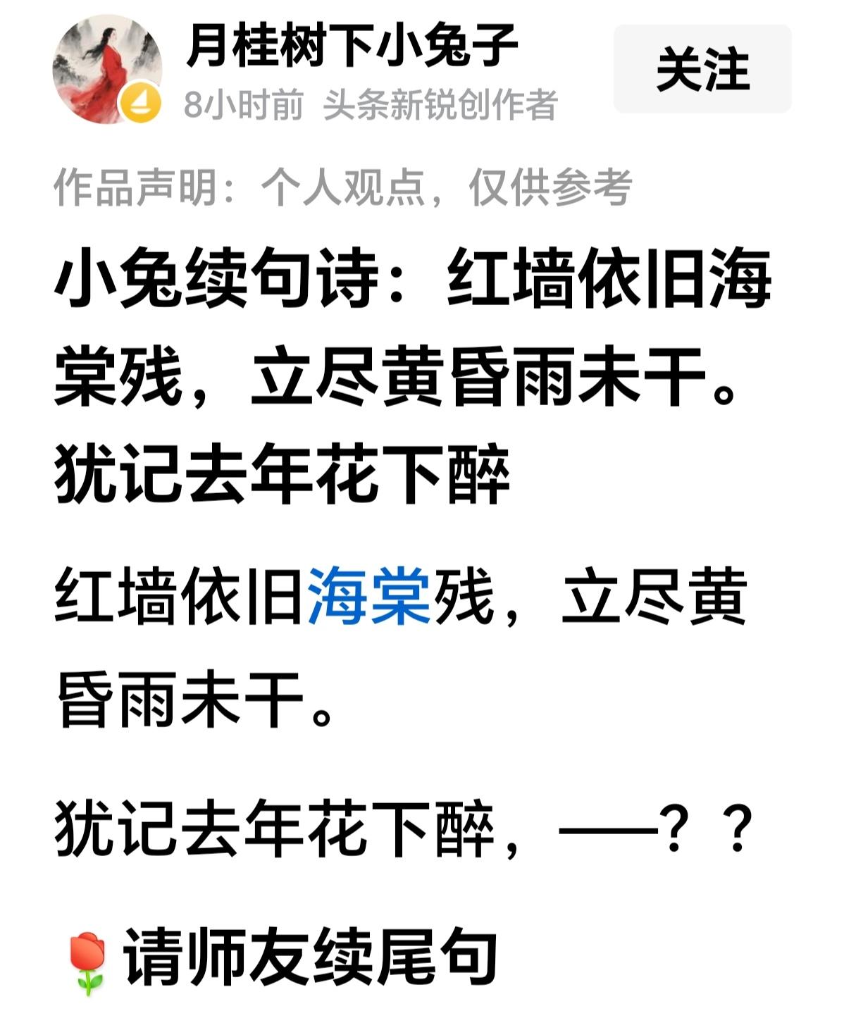 红墙依旧海棠残，昏雨未干。
立尽黄昏独凭栏。
犹记去年花下醉，一任落花飞满天。
