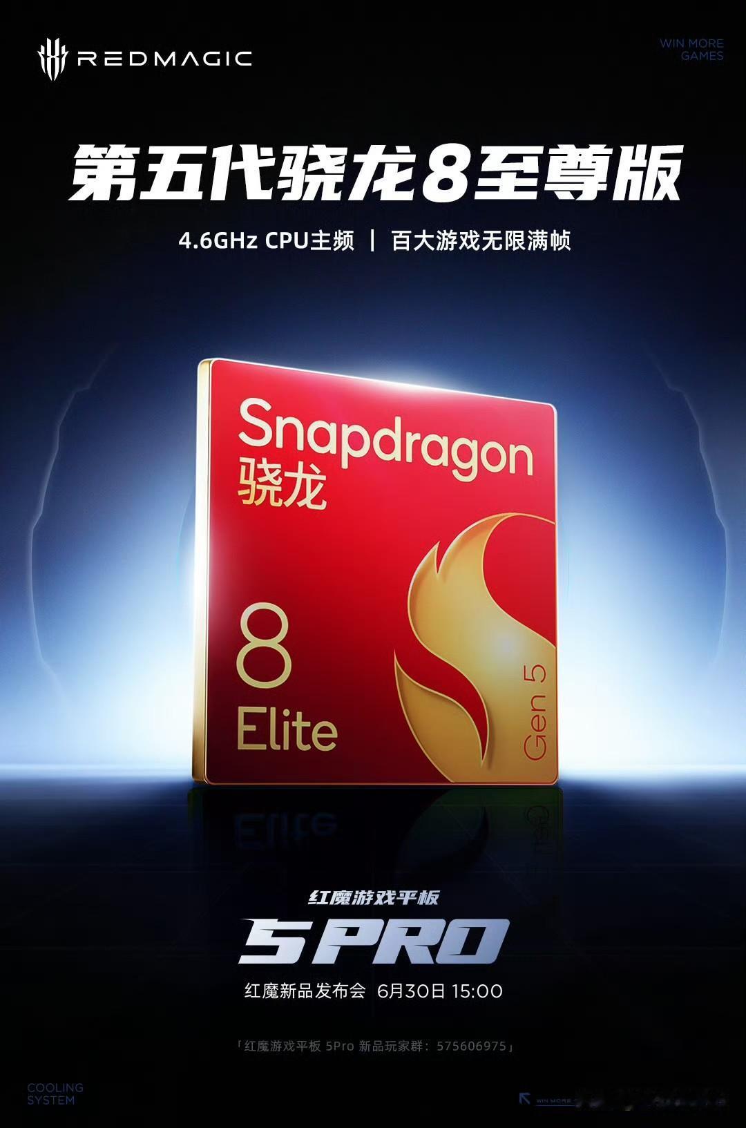 红魔游戏平板 5 Pro，第五代骁龙 8 至尊版芯片 + 水冷，9 英寸京东方 