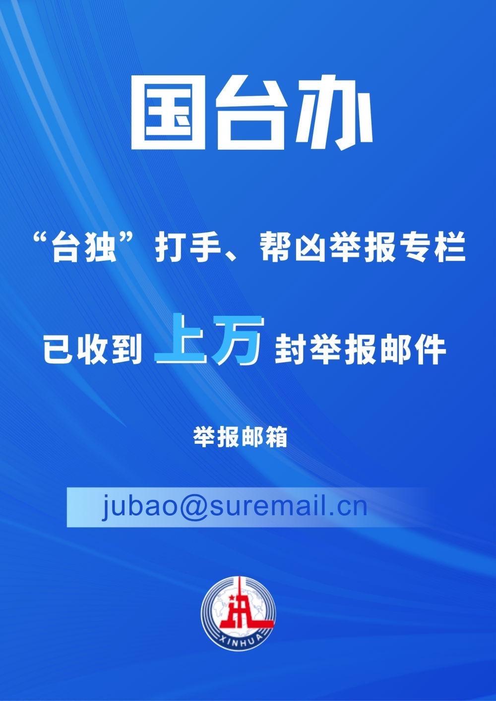 严惩“绿色司法打手”！陈舒怡被列为“台独”帮凶，终身追责绝不放过！

1月7日国
