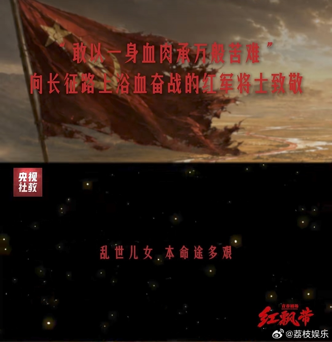 红飘带剧中松潘草地的战火氛围感好强超级课本剧红飘带 松潘草地这段戏份氛围感拉满，