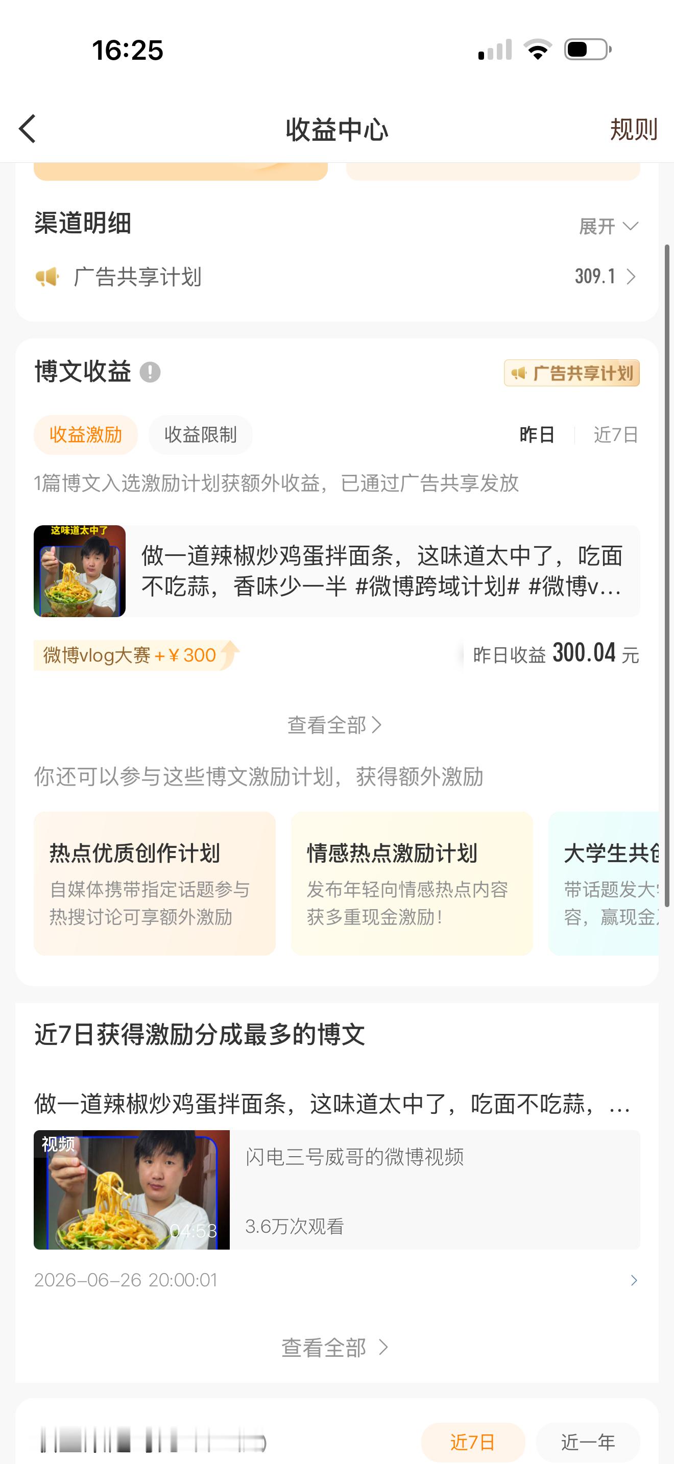 做饭视频收益300元，表哥表妹，我要是做美食博主，有人喜欢看吗