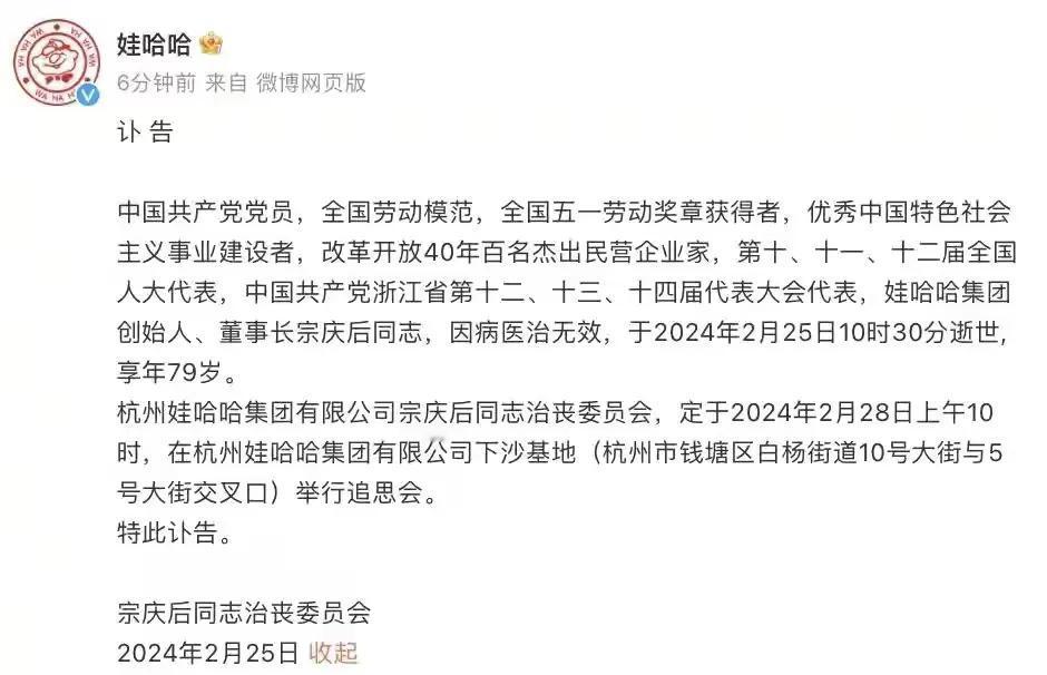 惊闻娃哈哈集团创始人，董事长，优秀企业家宗庆后老先生去世，不胜唏嘘，这位备受国人
