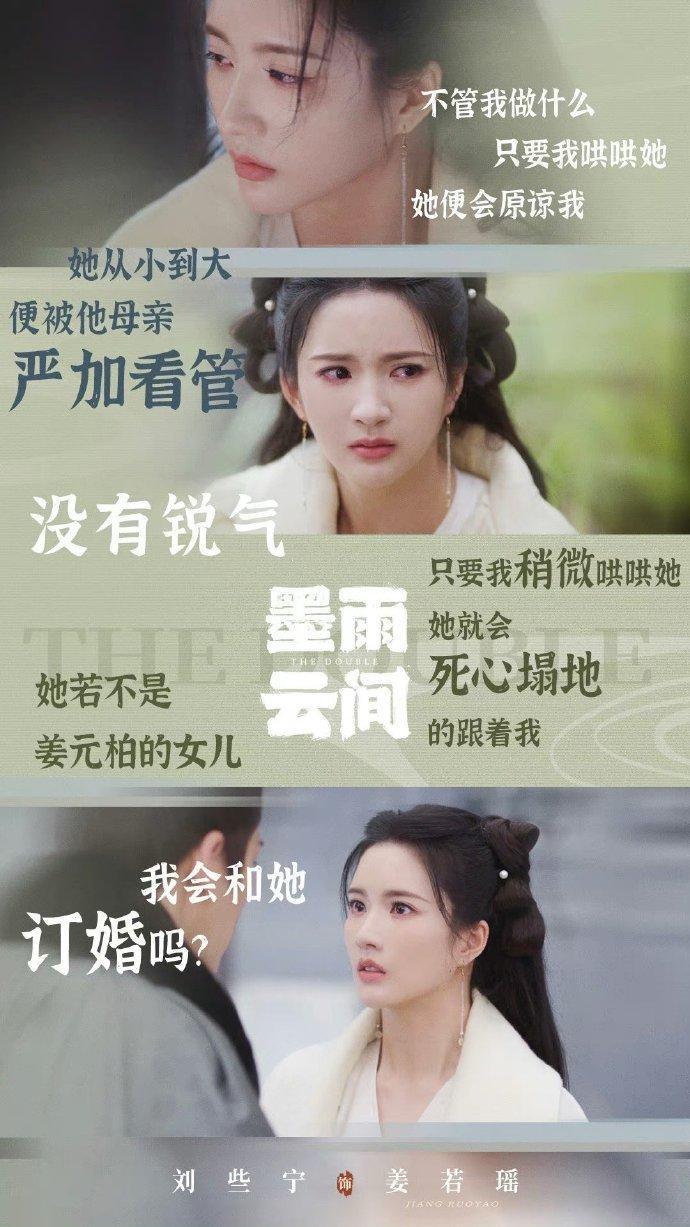 #姜若瑶反抗看得太爽# 我去！！刘些宁这段演技真的很炸裂～《墨雨云间》姜若瑶这个