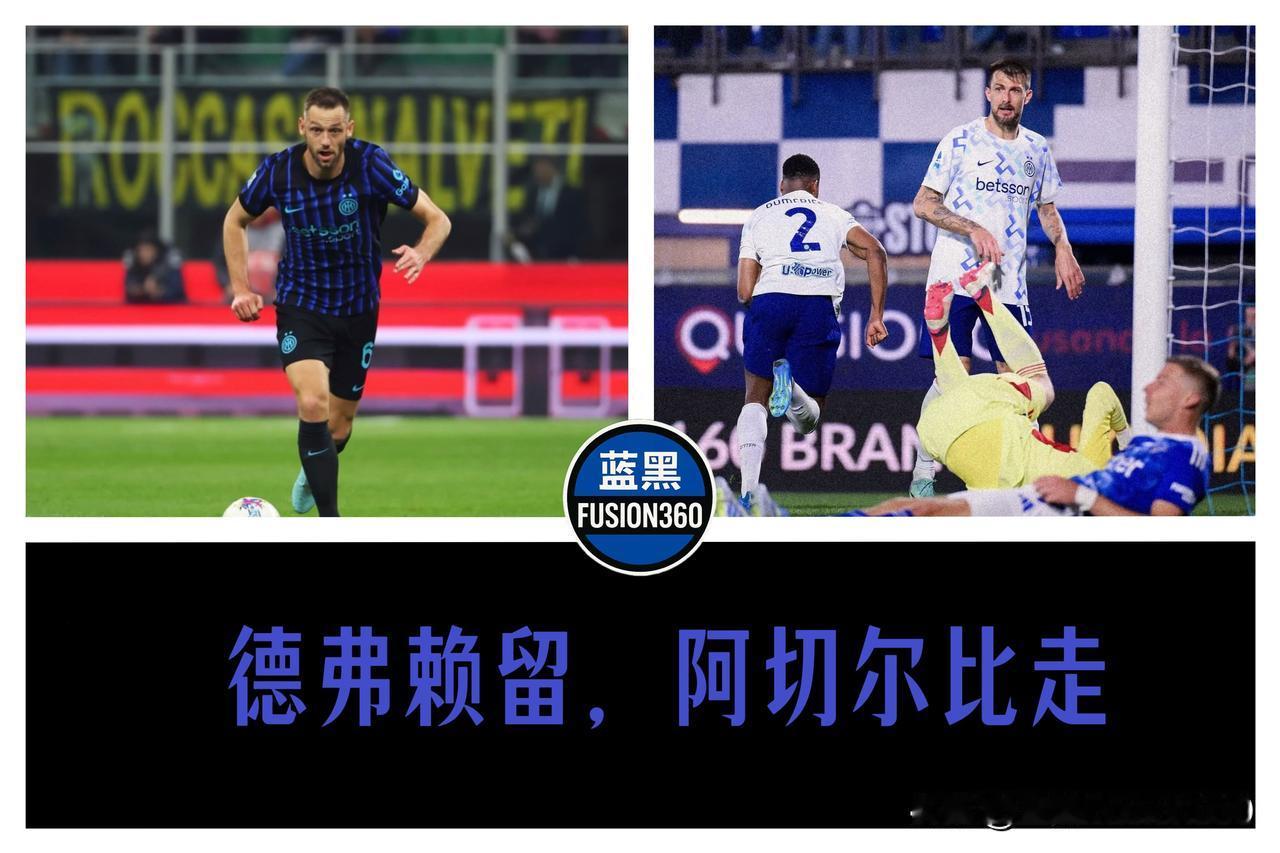 罗马诺爆料后防离队名单！阿切尔比铁定走人，德弗赖面临留队打替补的选择题

罗马诺