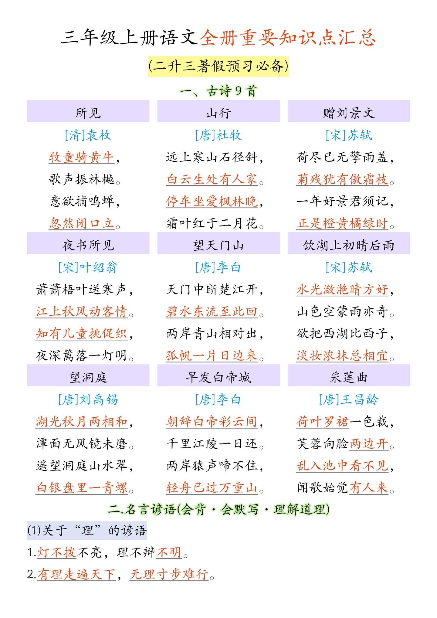 二升三年级语文全册重点知识汇总‼️。老师整理出来了，涵盖了全册课本的重...