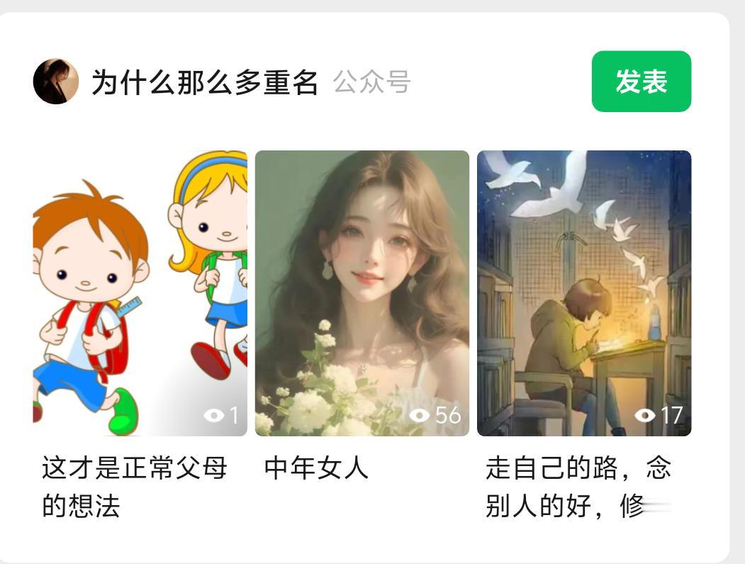 我也跟风开通了小绿书公众号，
能不能赚钱不知道，反正是开始发了
头条每天一分钱快