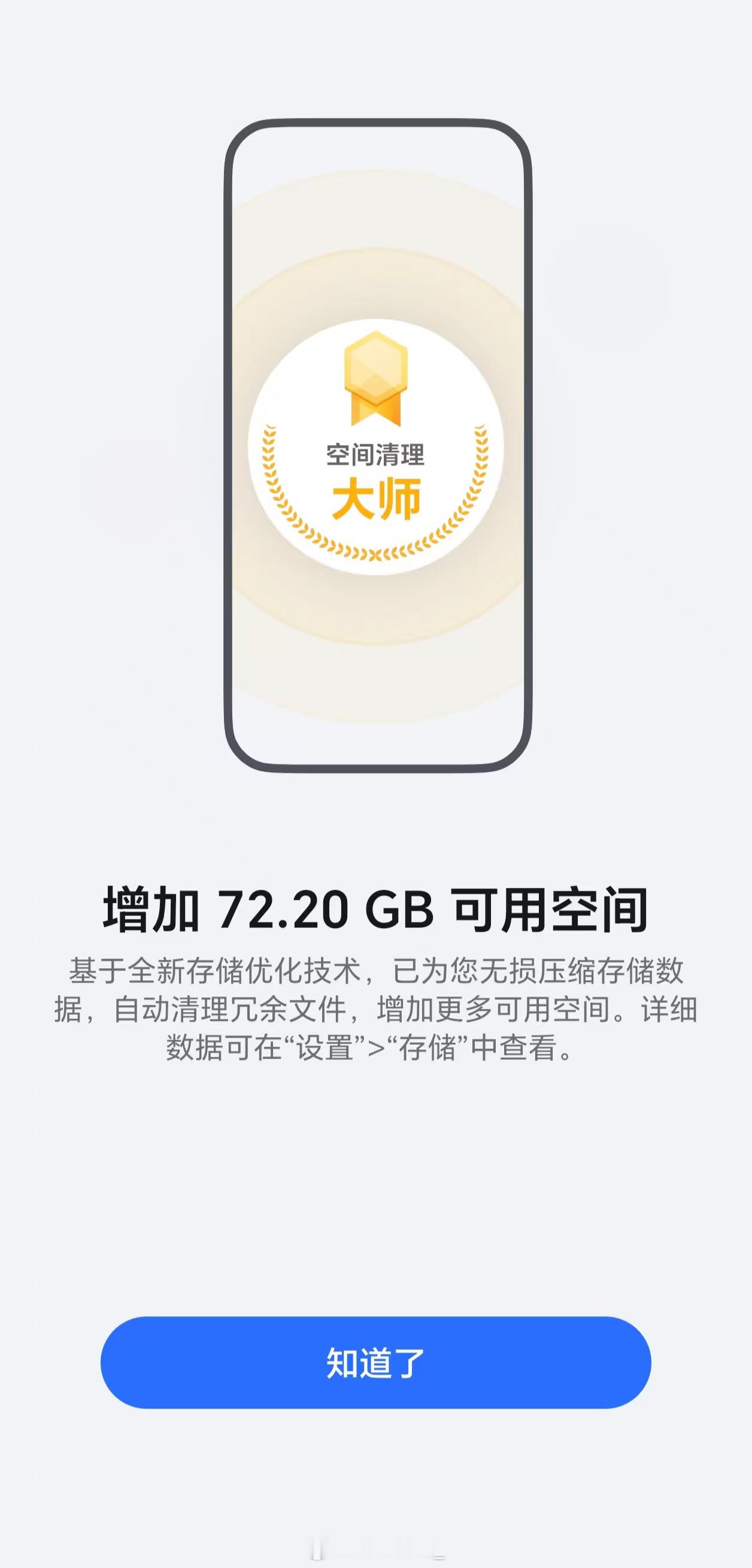 MagicOS11内测火热推送，不少用户晒出升级后释放存储空间截图，最高直接多出