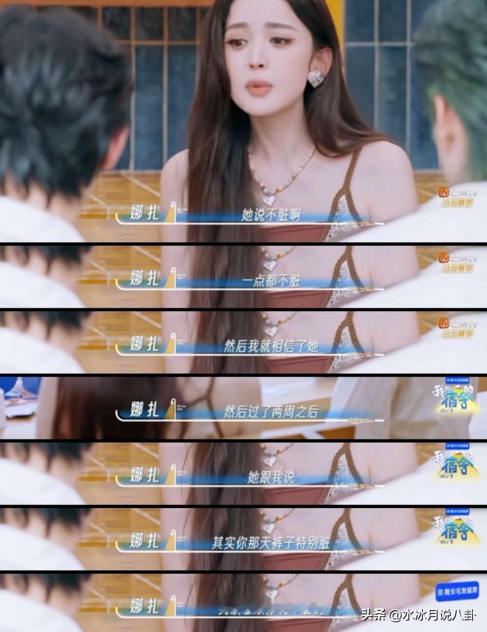 娜扎说：“我以前上学的时候特别喜欢穿一条白色的裤子，但我心里就老觉得这条裤子屁股