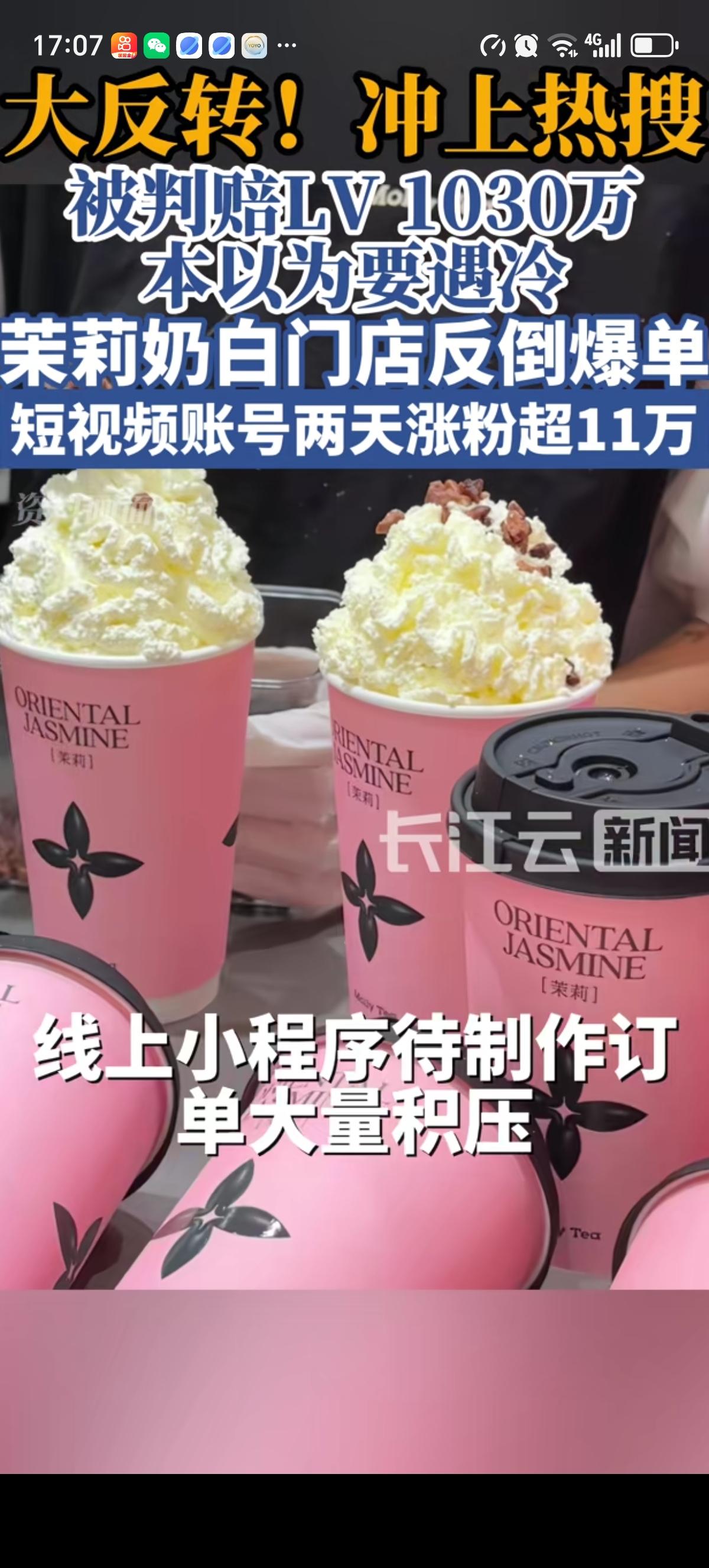 茉莉奶白赢了，本以为茉莉奶白被LV起诉或赔千万后会成为过去式，没想到茉莉奶白生意