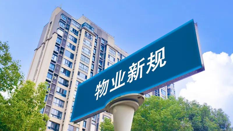 小区物业费怎么收合理，一直是大家热议的话题。目前主流的是按建筑面积（套内 + 公