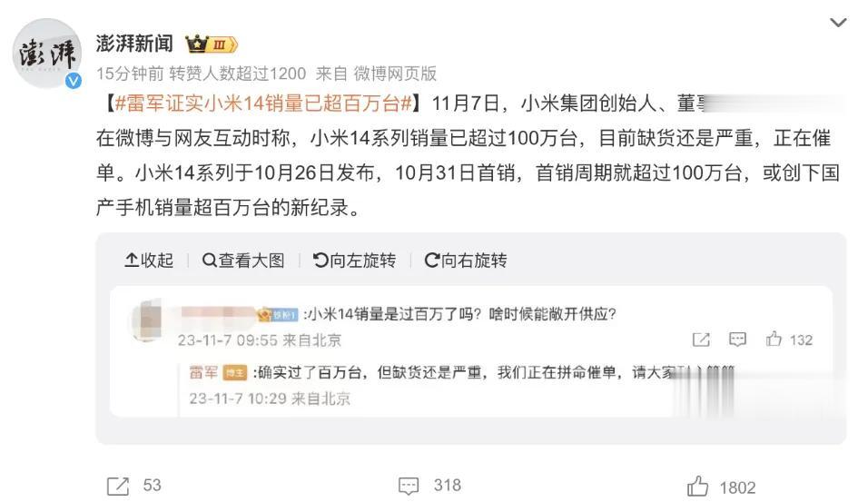 小米14系列的全新发布可谓震动了国内手机市场，这款产品短短的发布期内就达到破百万