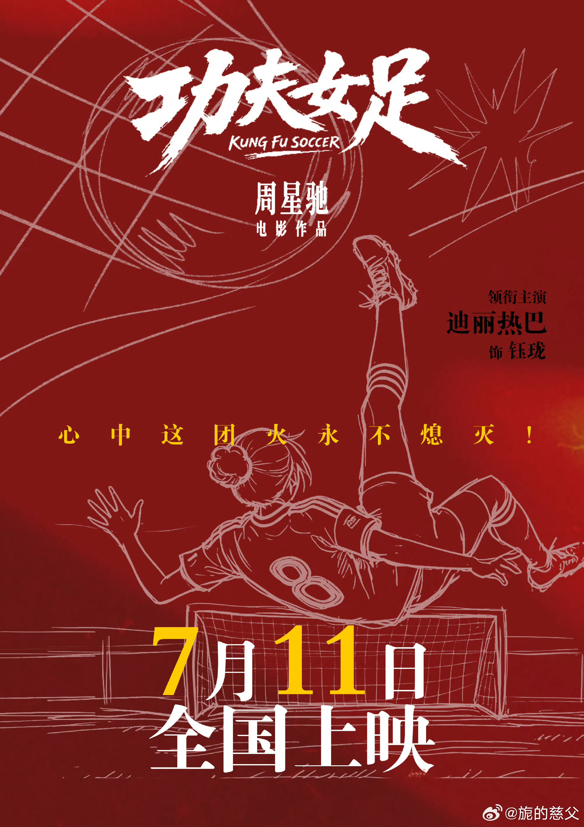 迪丽热巴功夫女足二番看女足只为迪丽热巴🫰大家优先猫眼购票哦