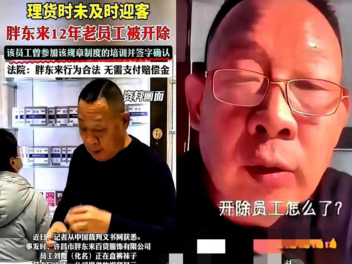胖东来这“开人”操作，简直绝到让人后背发凉！
 
谁见过开除人还这么“理直气壮”