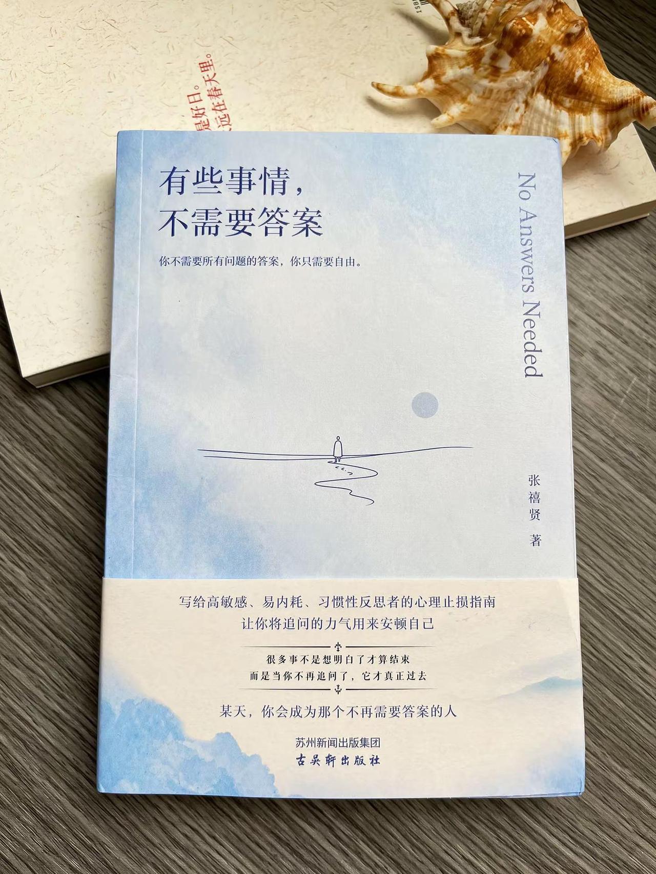 《有些事情，不需要答案》📖。_成年人的社交原则：只筛选，不教育。不要反复去咀嚼