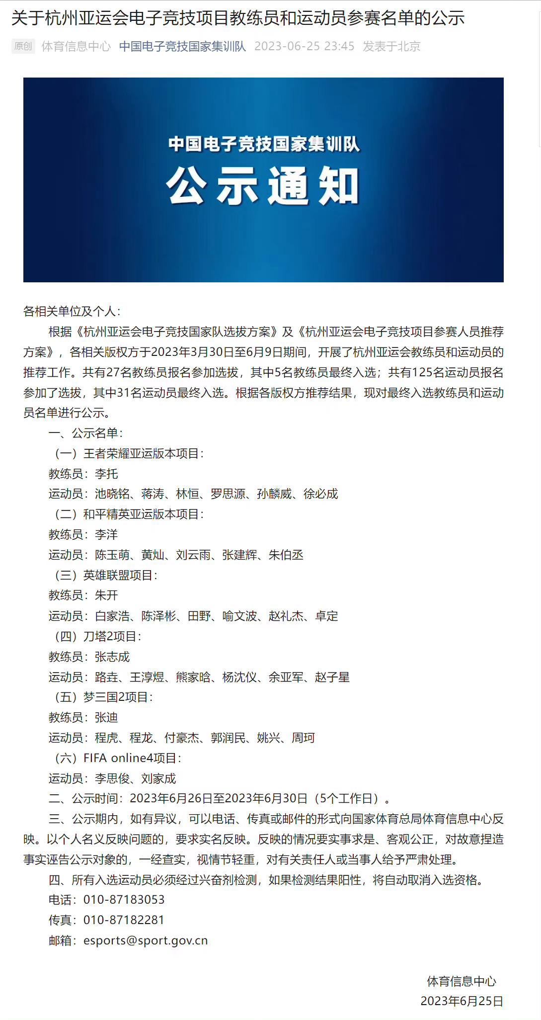 中国队亚运会名单：白家浩、陈泽彬、田野、喻文波、赵礼杰、卓定

你觉得这个阵容如