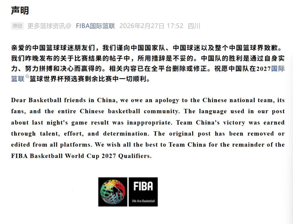 FIBA国际篮联向中国男篮致歉ins道歉放在了评论区，没玩国内专属道歉，有点诚意