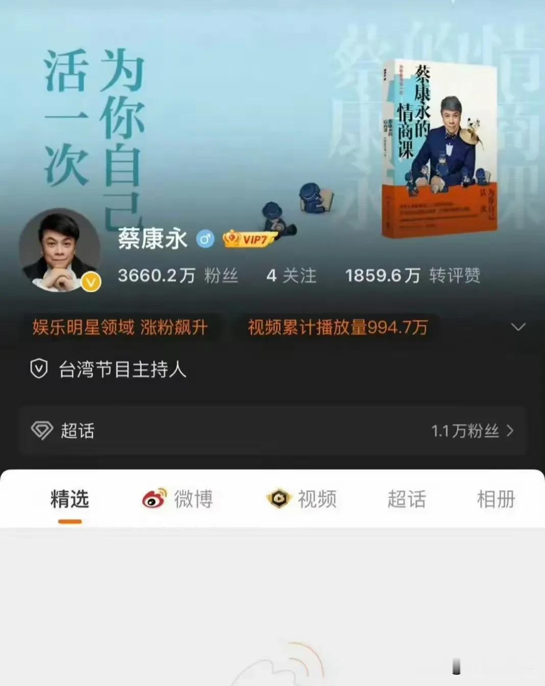 嚣张！真是一点都不装，完全摊牌了。蔡康永的微博内容先是全部清空，现在是背景从蓝色