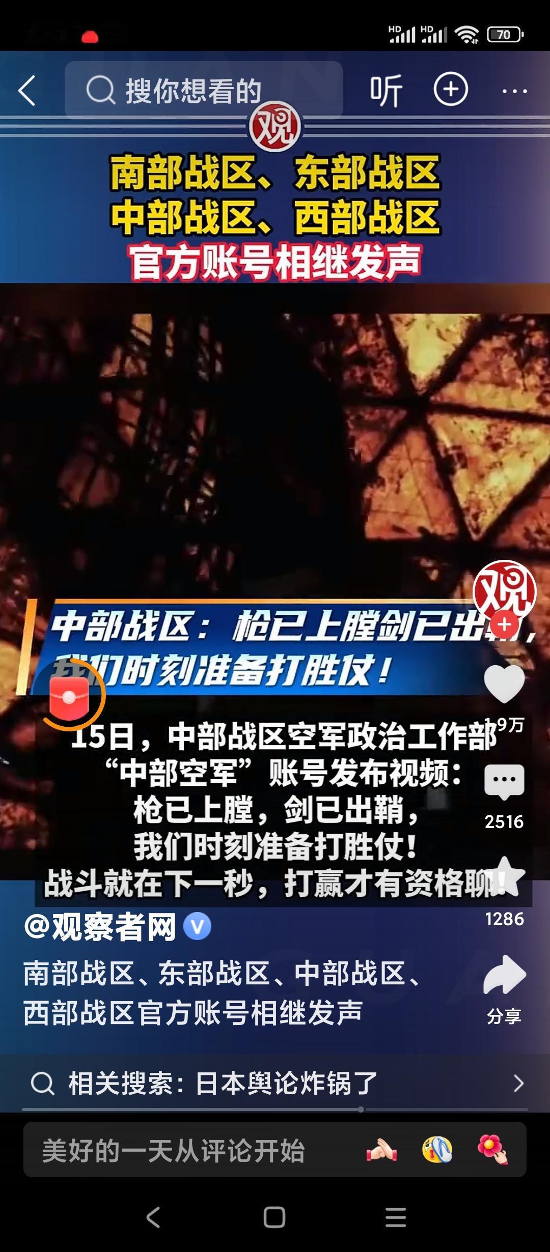 如果战争降临头上，我们准备好了吗？
犯我中华者，虽远必诛之！四大战区(东部、中部