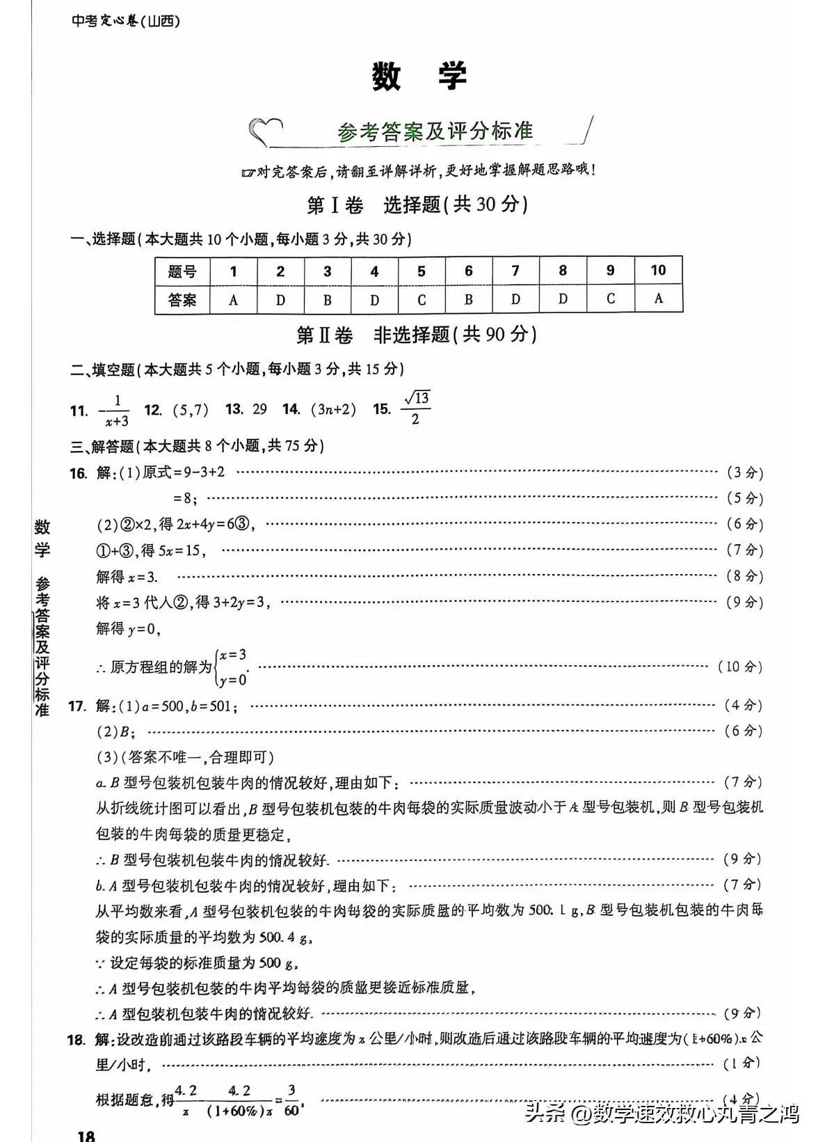 2024山西中考——定心卷答案#山西第二# #山西中学风云榜# #中考抢分卷# 