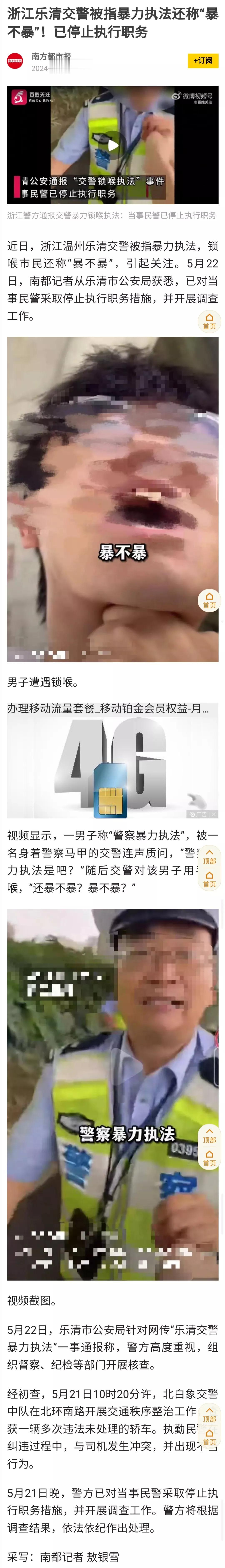 已经被质疑“暴力执法”了，还不注意自己的行为，采取锁喉的方式，反问“暴不暴？暴不