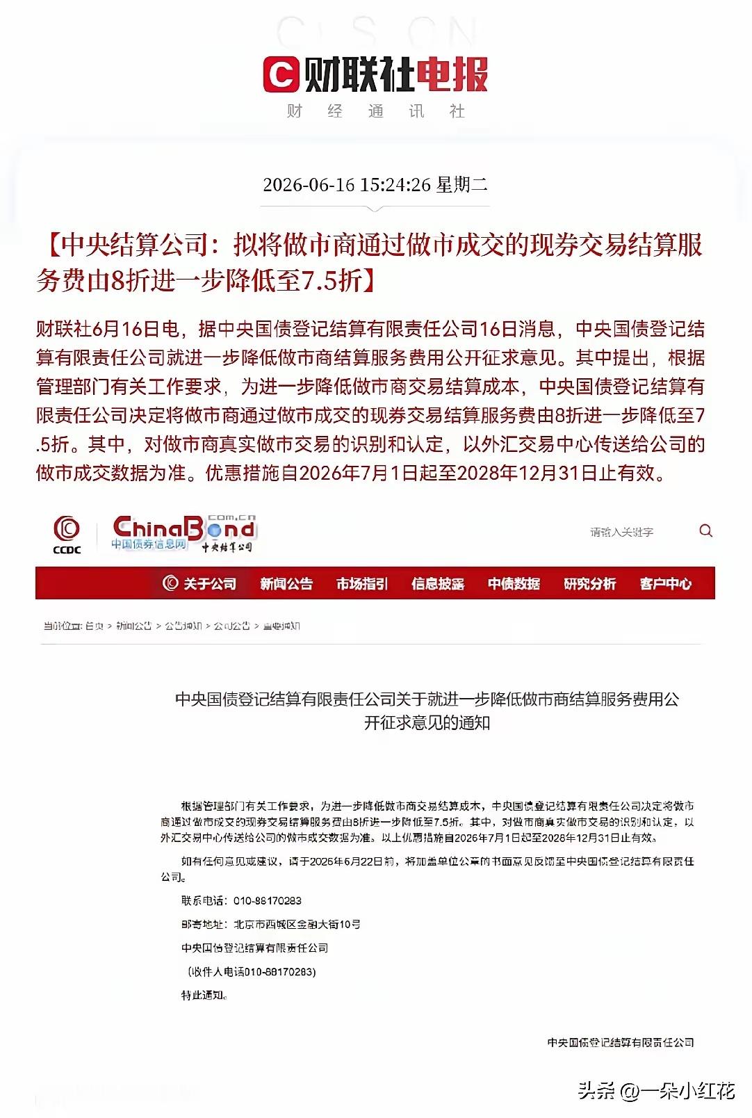 利好！大利好！券商板块又来利好了收盘后，中央结算公司仍出了一枚重磅利好，拟将做市