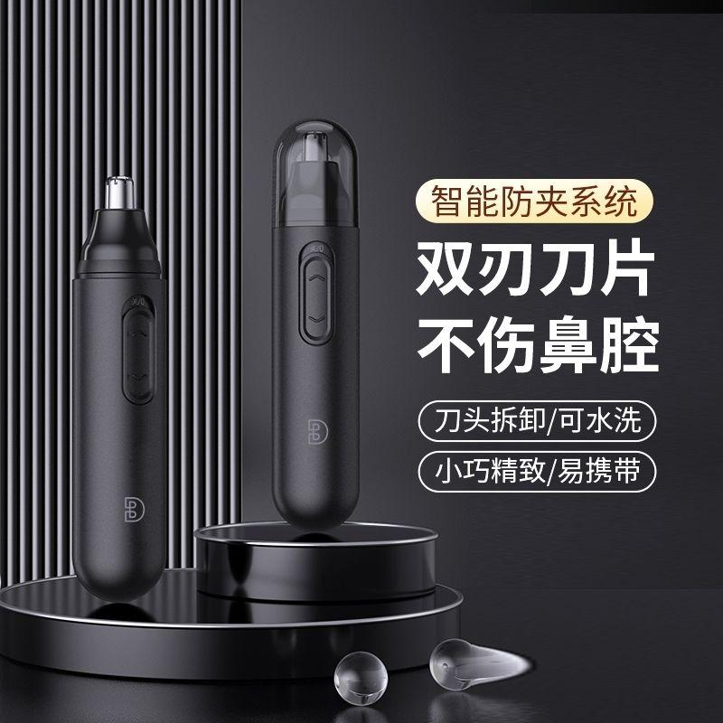 德锐宝电动鼻毛修剪器男士专用鼻孔去修剃鼻毛器刮毛修剪刀修眉刀
德锐宝电动鼻毛修剪