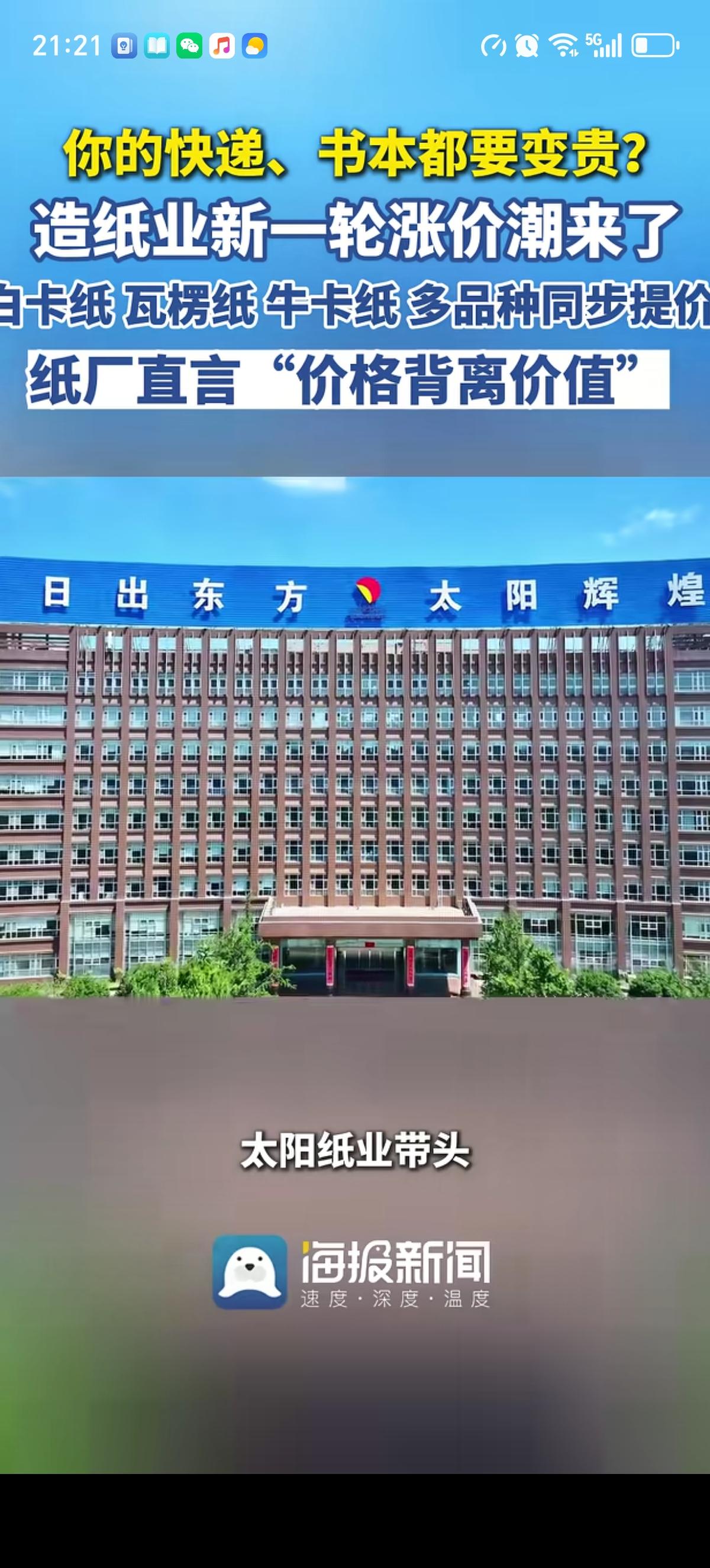 利好，造纸业迎来了新一轮的涨价潮，行业龙头太阳纸业带头调价，先是文化纸全线上调到