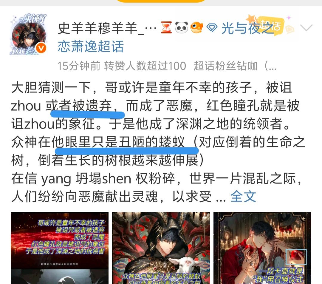 这居然是自己人的分析，看来光夜还是没有原谅这个萧逸私生子 ​​​