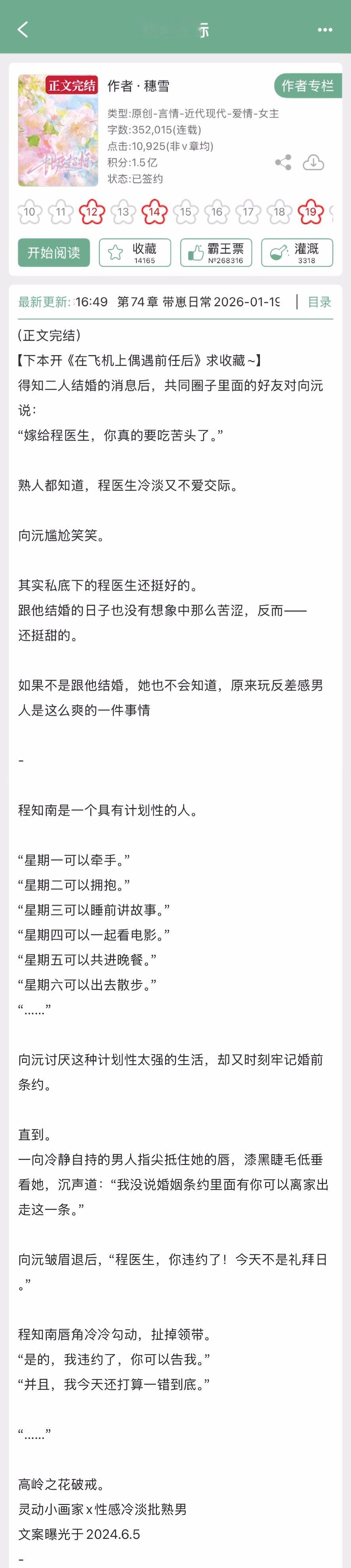 穗雪的《甜度超标》完结啦！现言➕先婚后爱，高岭之花破戒，灵动小画家x性感冷淡批熟