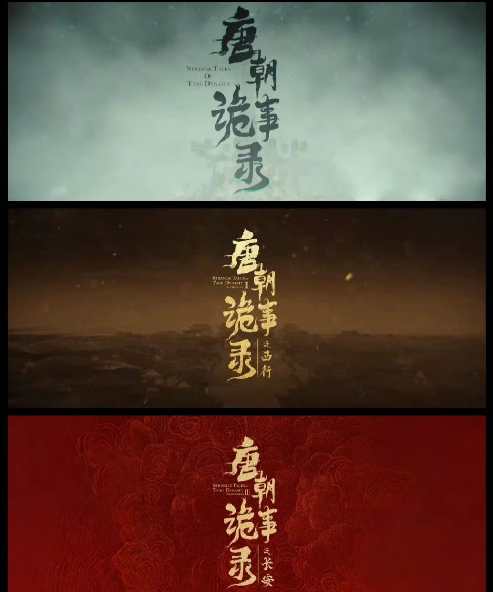 内娱第三部无代餐的含金量 这就是内娱第三部无代餐的含金量呀！《唐朝诡事录》从敦煌