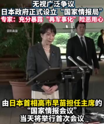 选在哪一天不好，偏偏选在“731”。

7月31日，日本“国家情报局”将正式挂牌