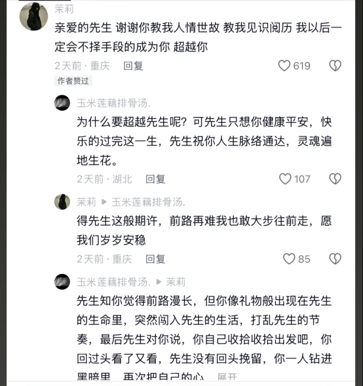 她是我养大的玫瑰 身上自然有我的影子（低吼一声 