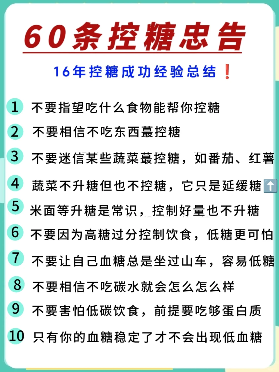 为什么你糖友做的没你好，血糖却比你稳定？