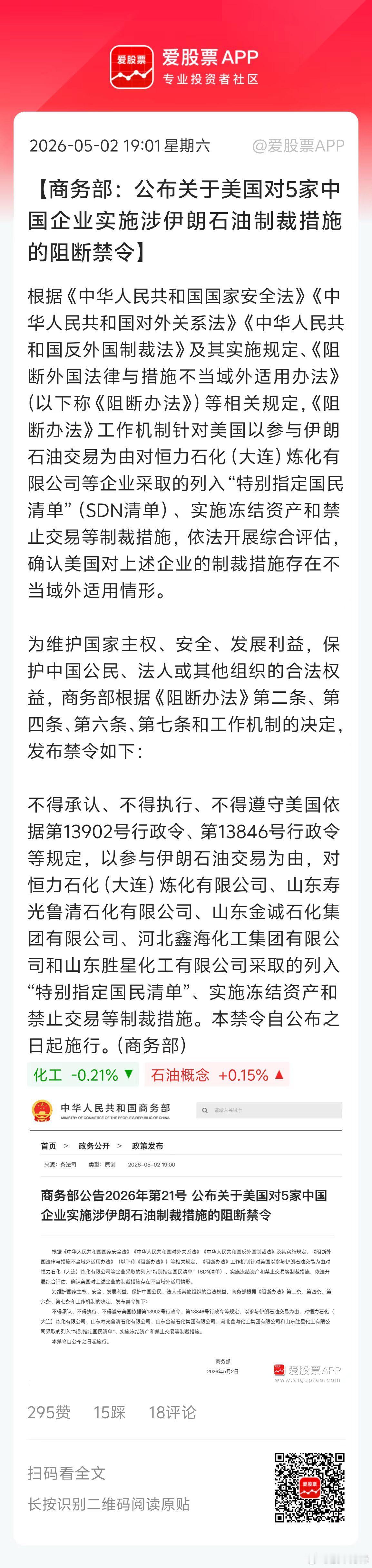 今天商务部发布禁令，规定不得承认、不得执行、不得遵守美国对5家中国企业的制裁措施