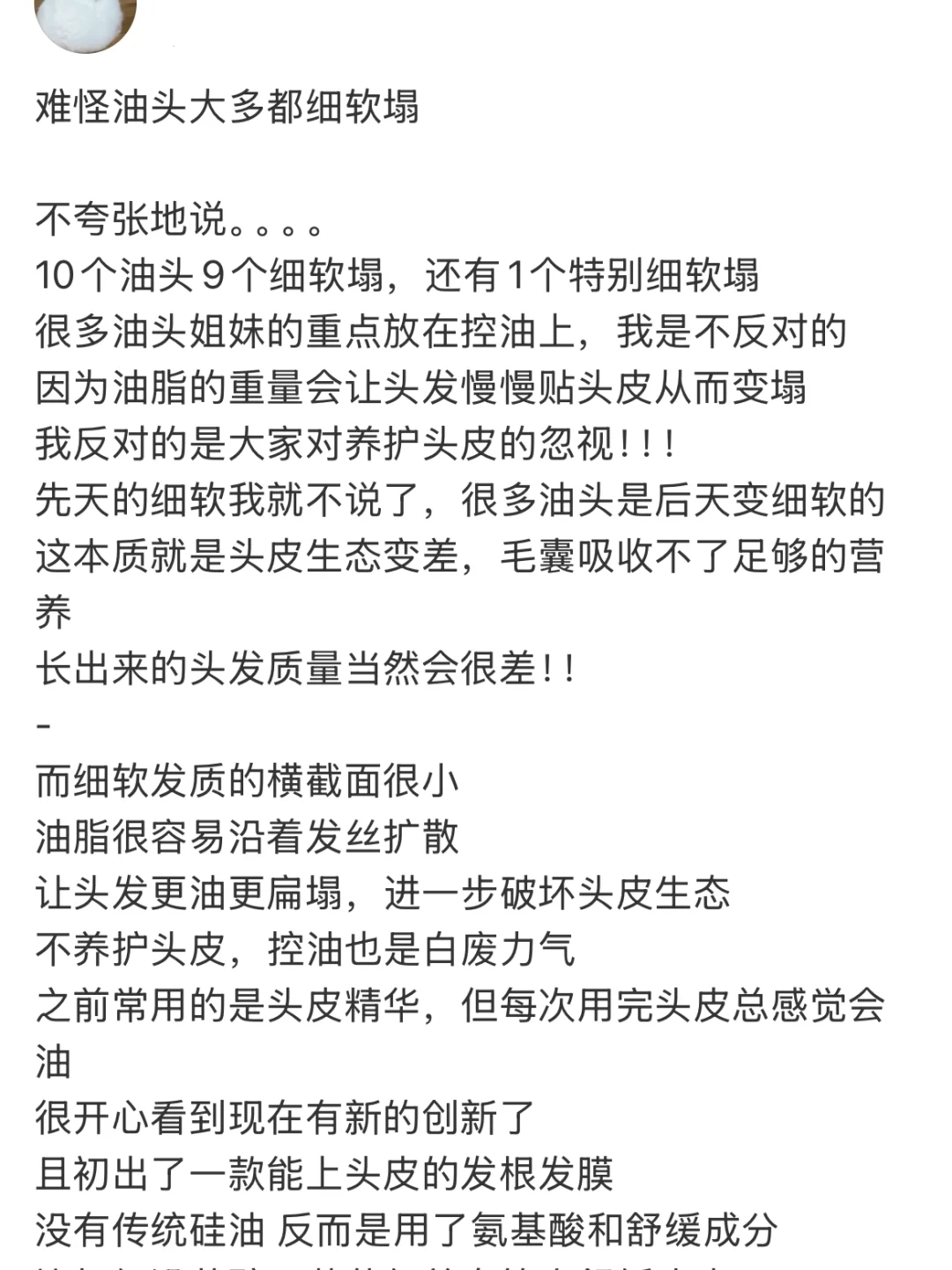难怪油头大多都细软塌