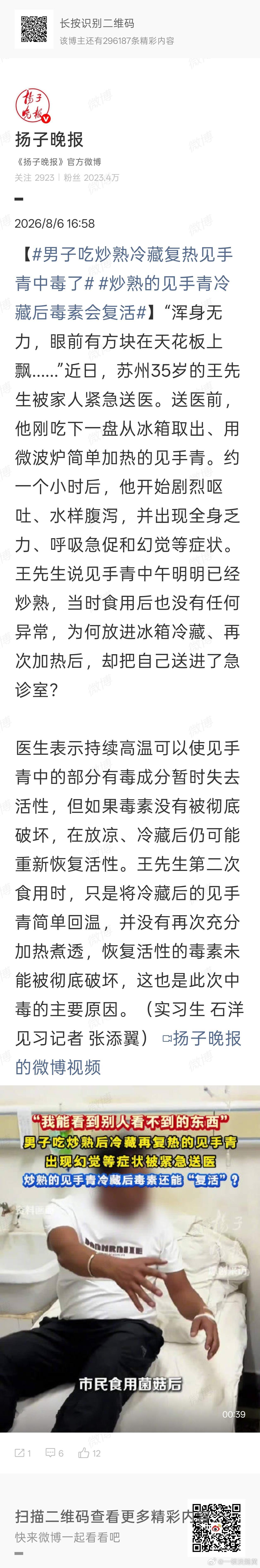 见手青，即使炒熟了，放凉后，毒性还会恢复！会恢复！微波炉加热也不行！我的妈！竟然