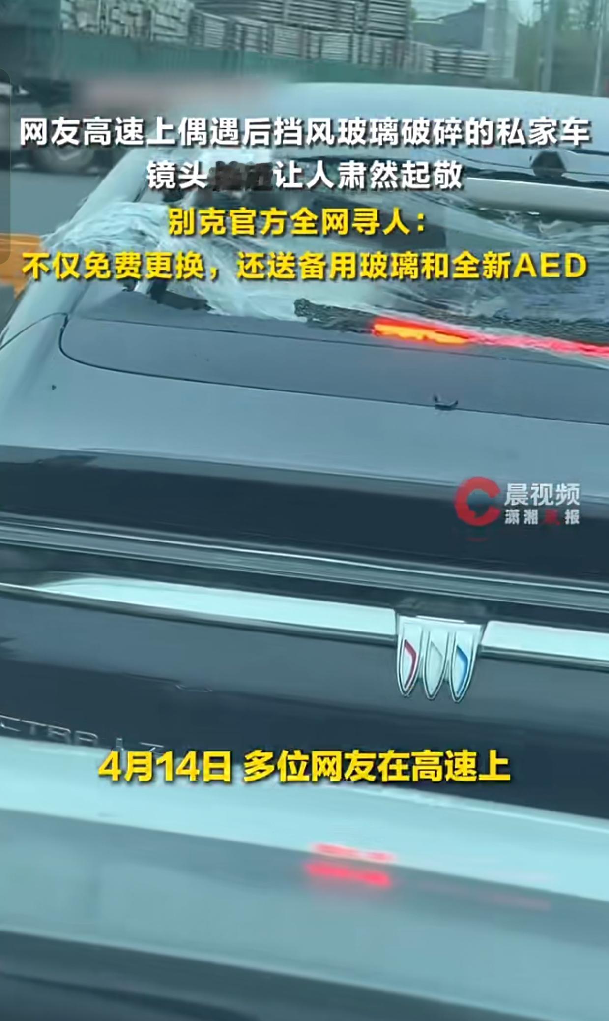 破窗声里藏着温暖！别克车后窗碎了上热搜，全网都在为这两件事点赞
 
4月14日，